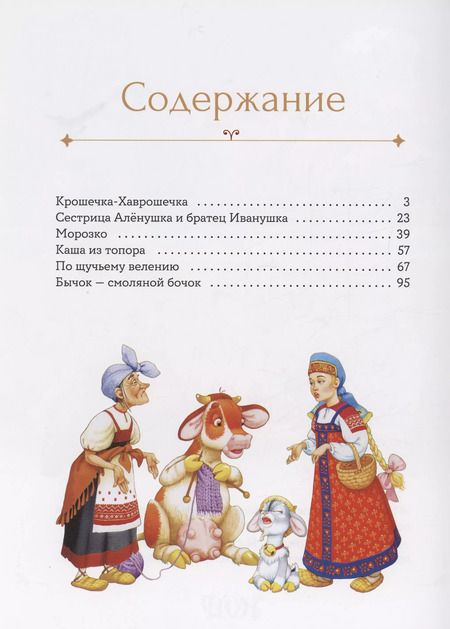 Фотография книги "Русские народные сказки"