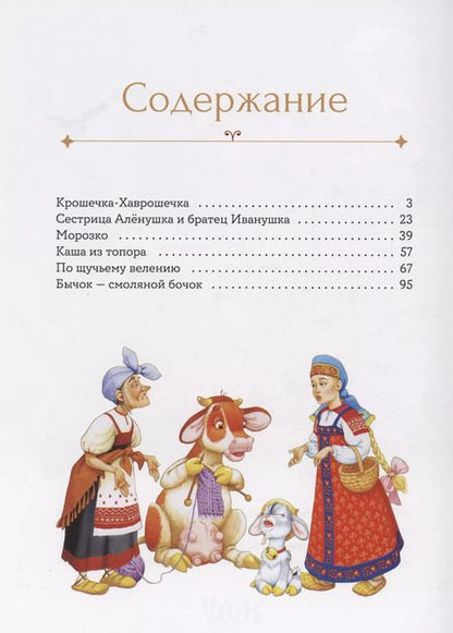 Фотография книги "Русские народные сказки"