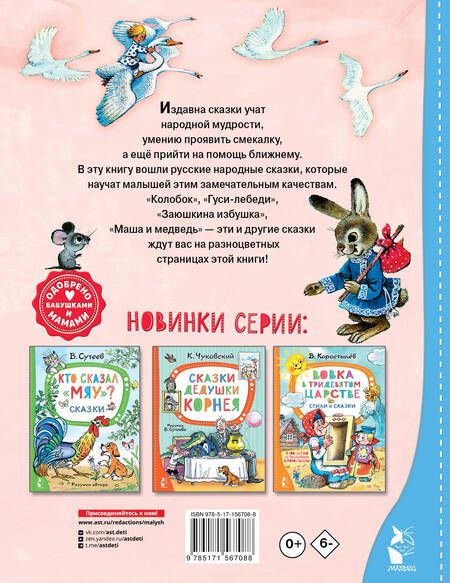 Фотография книги "Русские народные сказки"