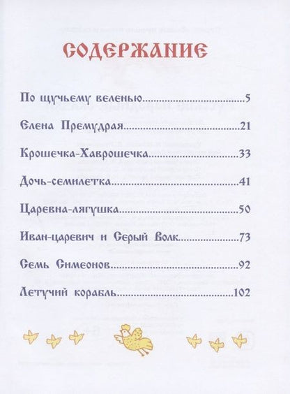 Фотография книги "Русские народные сказки"