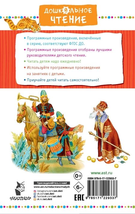 Фотография книги "Русские народные сказки"