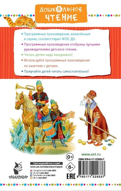 Фотография книги "Русские народные сказки"