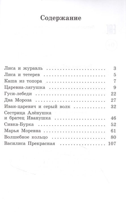 Фотография книги "Русские народные сказки"