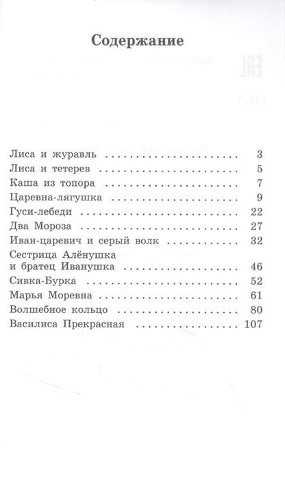 Фотография книги "Русские народные сказки"