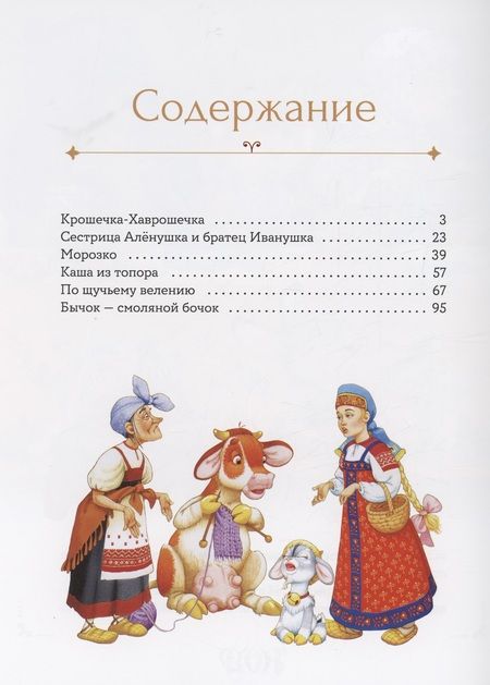 Фотография книги "Русские народные сказки"