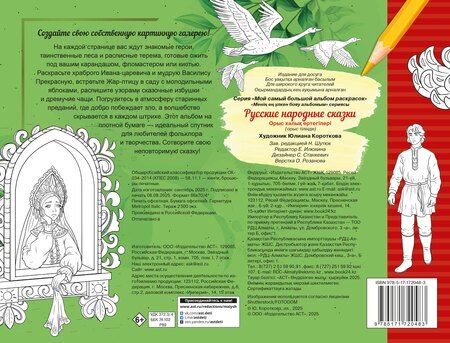 Фотография книги "Русские народные сказки"