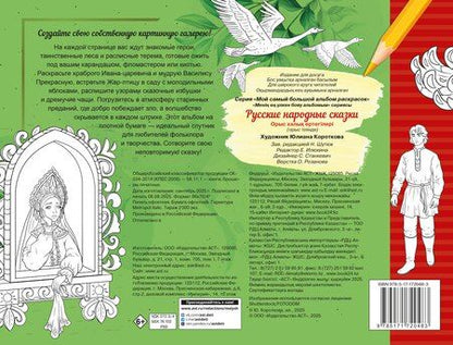 Фотография книги "Русские народные сказки"