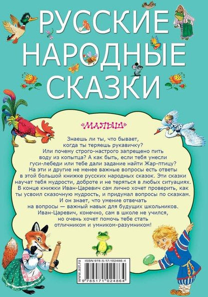 Фотография книги "Русские народные сказки"