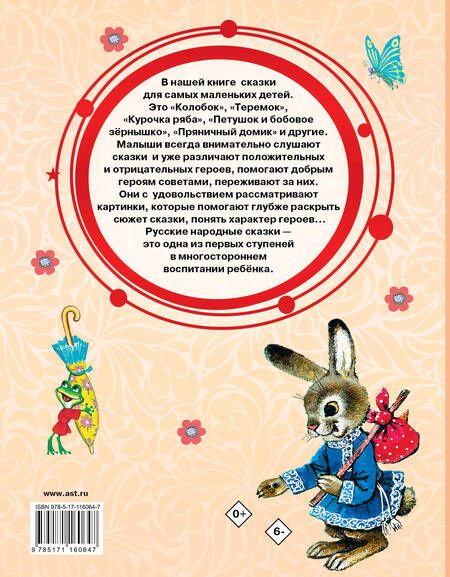 Фотография книги "Русские народные сказки"