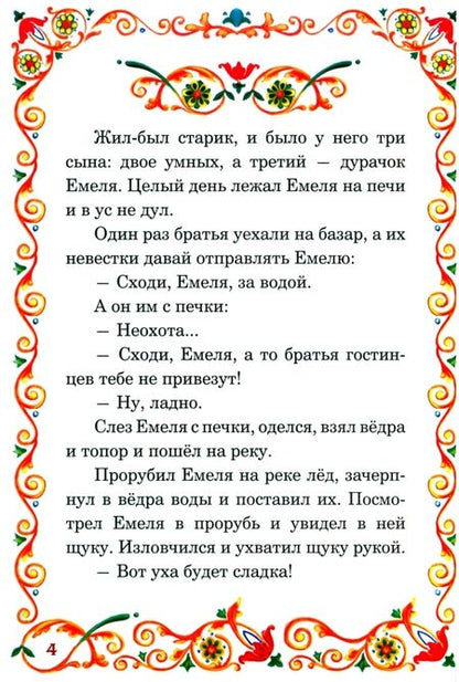 Фотография книги "Русские народные сказки"