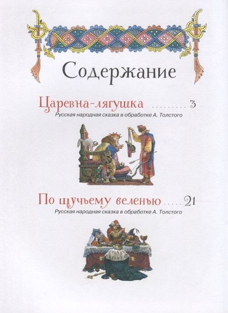 Фотография книги "Русские народные сказки"