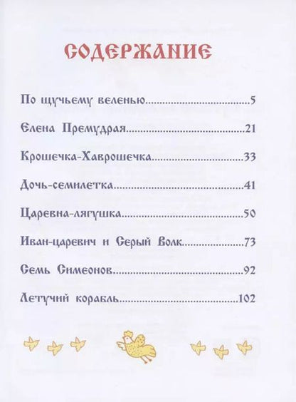 Фотография книги "Русские народные сказки"