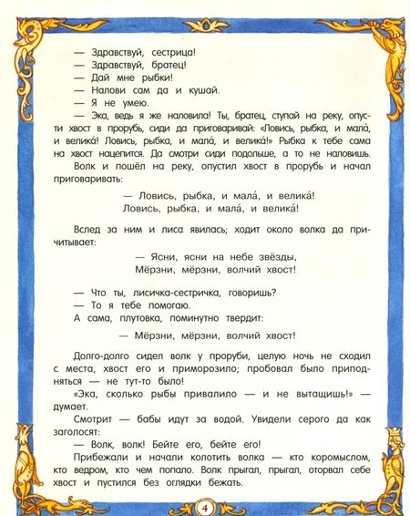 Фотография книги "Русские народные сказки"