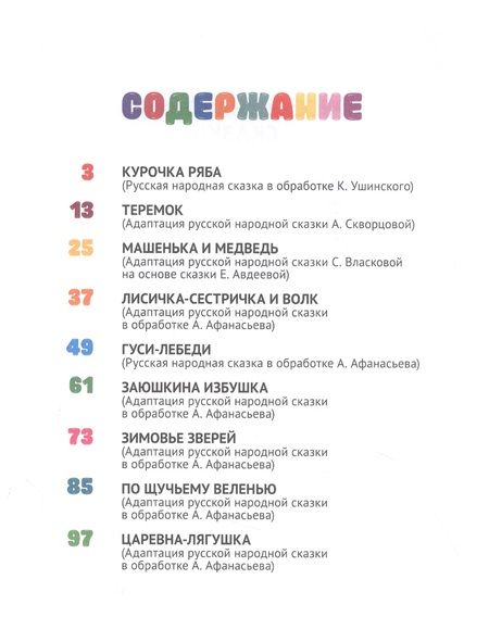 Фотография книги "Русские народные сказки"
