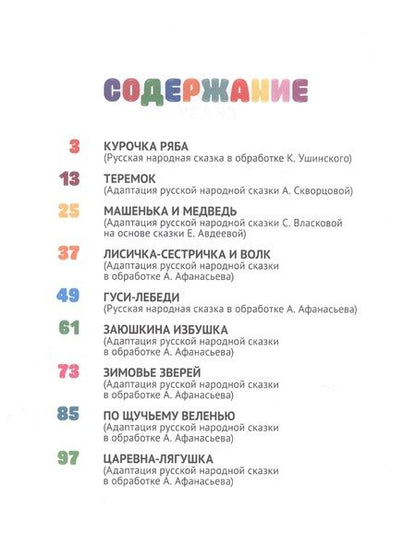 Фотография книги "Русские народные сказки"