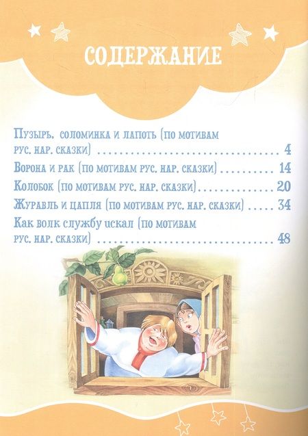 Фотография книги "Русские народные сказки"