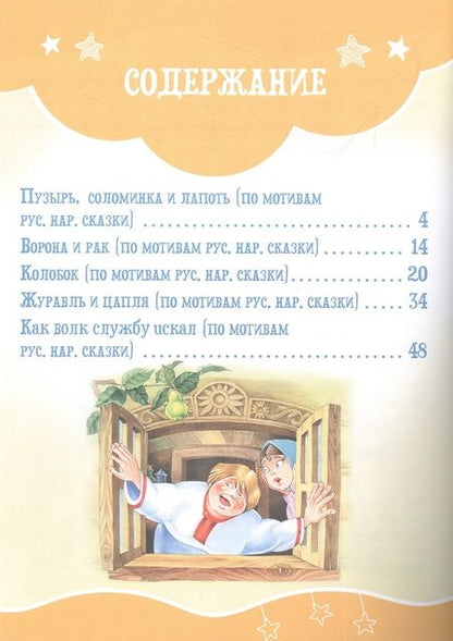 Фотография книги "Русские народные сказки"