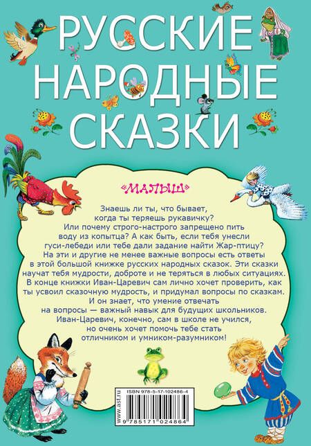 Фотография книги "Русские народные сказки"