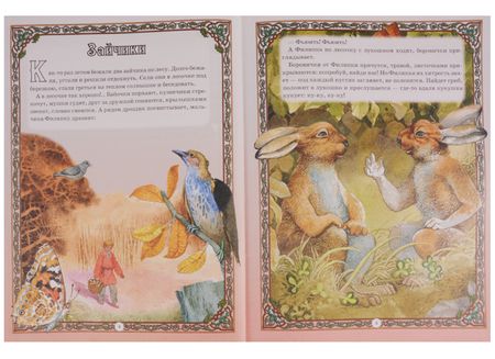 Фотография книги "Русские народные сказки"