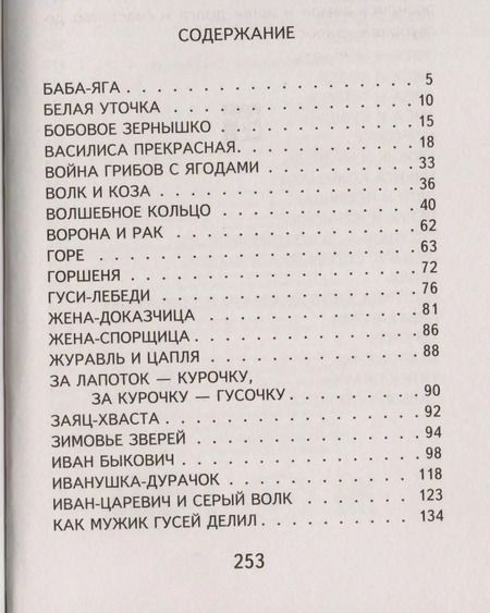 Фотография книги "Русские народные сказки"