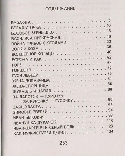 Фотография книги "Русские народные сказки"