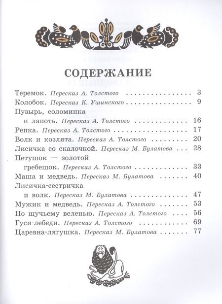 Фотография книги "Русские народные сказки"