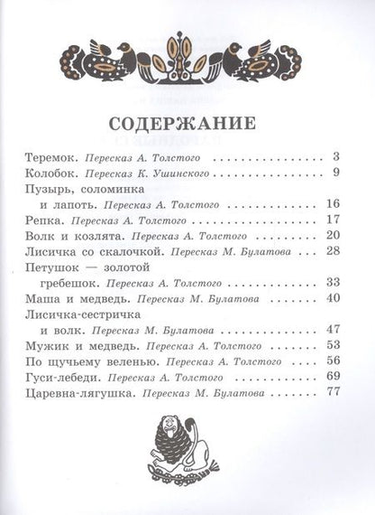 Фотография книги "Русские народные сказки"