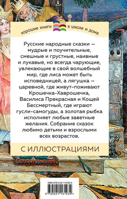 Фотография книги "Русские народные сказки"