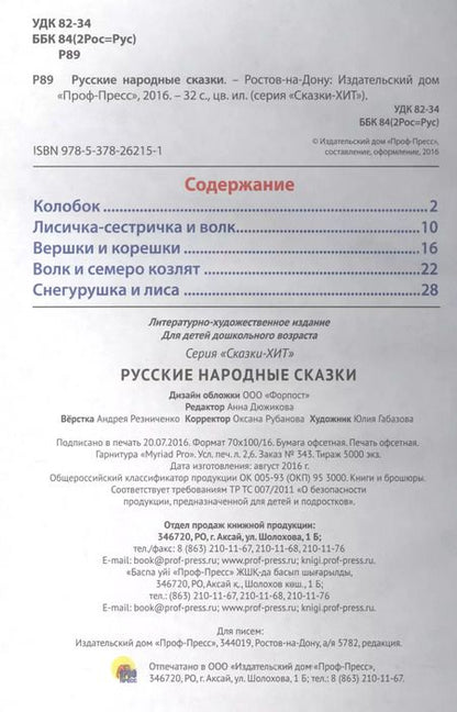 Фотография книги "Русские народные сказки"