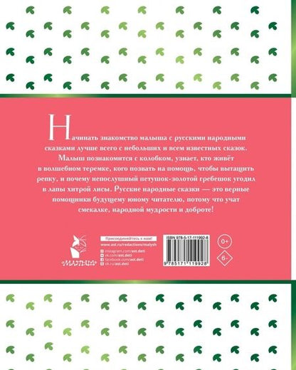 Фотография книги "Русские народные сказки"