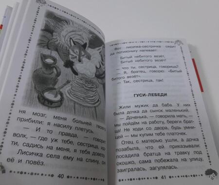 Фотография книги "Русские народные сказки"