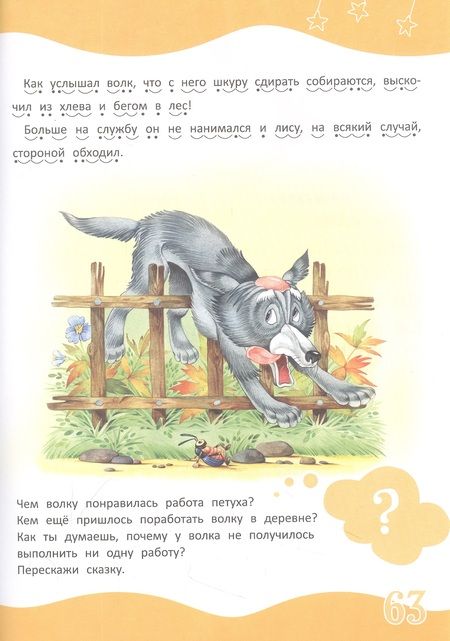 Фотография книги "Русские народные сказки"