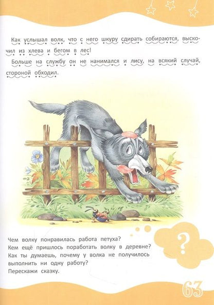 Фотография книги "Русские народные сказки"