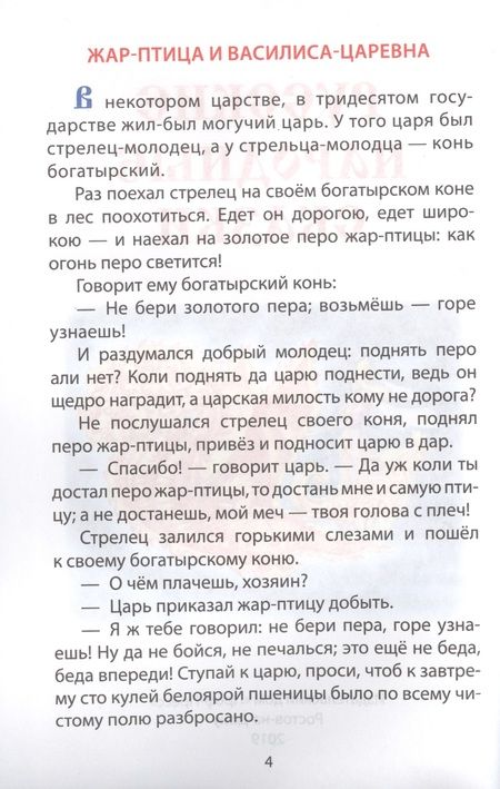 Фотография книги "Русские народные сказки"