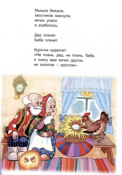 Фотография книги "Русские народные сказки"