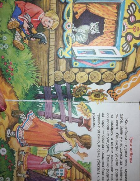 Фотография книги "Русские народные сказки"