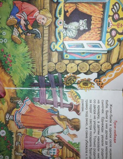 Фотография книги "Русские народные сказки"