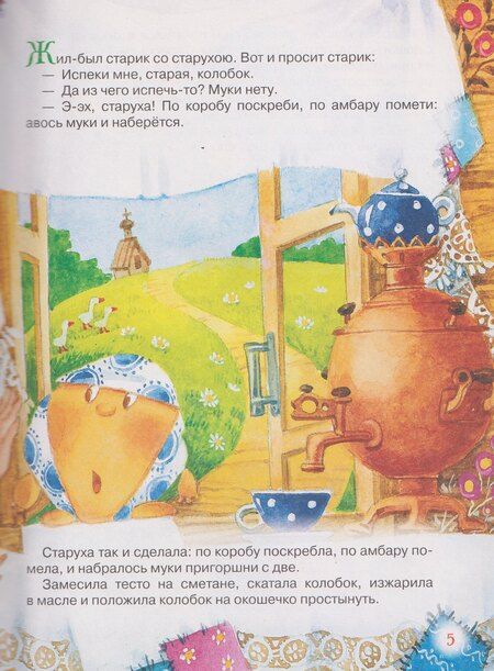 Фотография книги "Русские народные сказки"