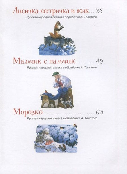 Фотография книги "Русские народные сказки"