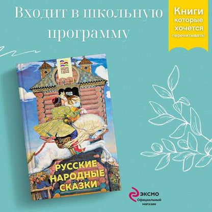 Фотография книги "Русские народные сказки"