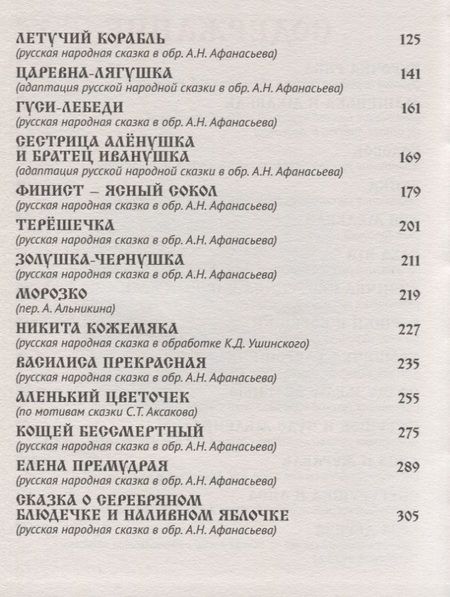 Фотография книги "Русские народные сказки"