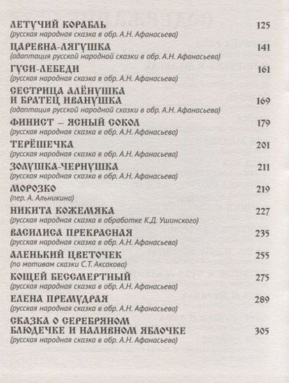 Фотография книги "Русские народные сказки"