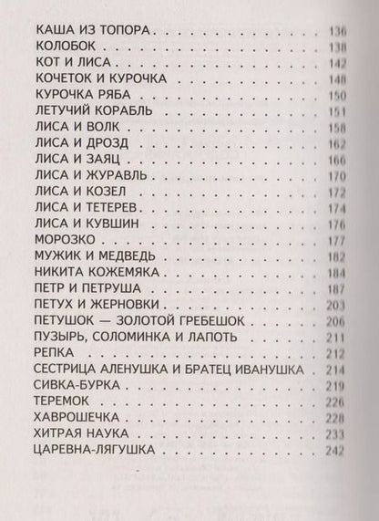 Фотография книги "Русские народные сказки"