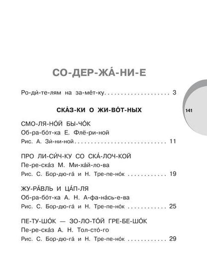 Фотография книги "Русские народные сказки"