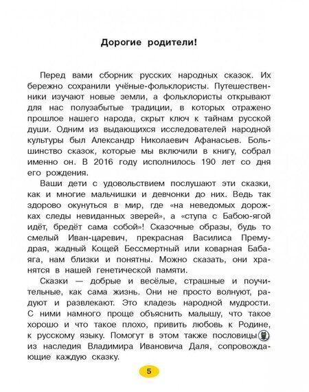 Фотография книги "Русские народные сказки"