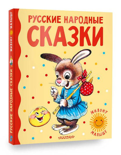Фотография книги "Русские народные сказки"