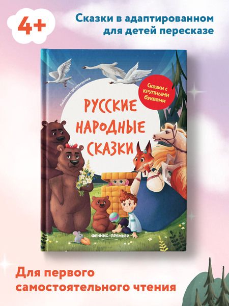 Фотография книги "Русские народные сказки"