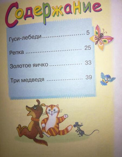 Фотография книги "Русские народные сказки"