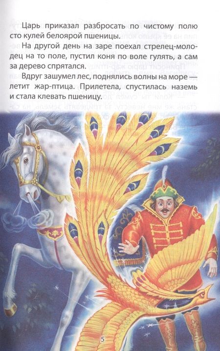 Фотография книги "Русские народные сказки"