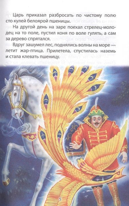 Фотография книги "Русские народные сказки"